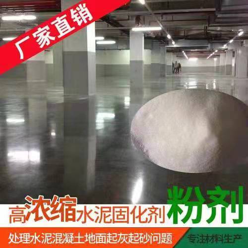 地下停车库混凝土固化剂粉剂